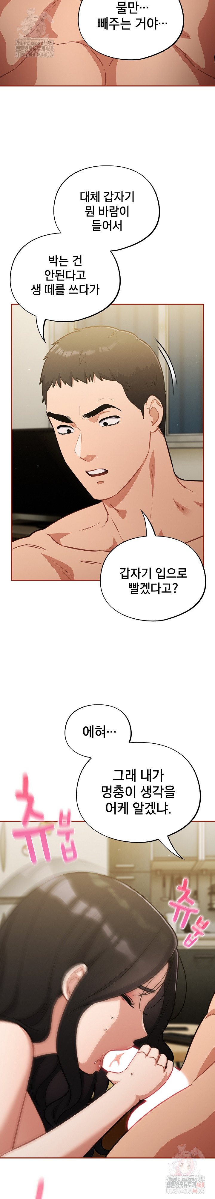 Stupid Virus Raw - Chapter 41 [photo 26] - MangaPorn