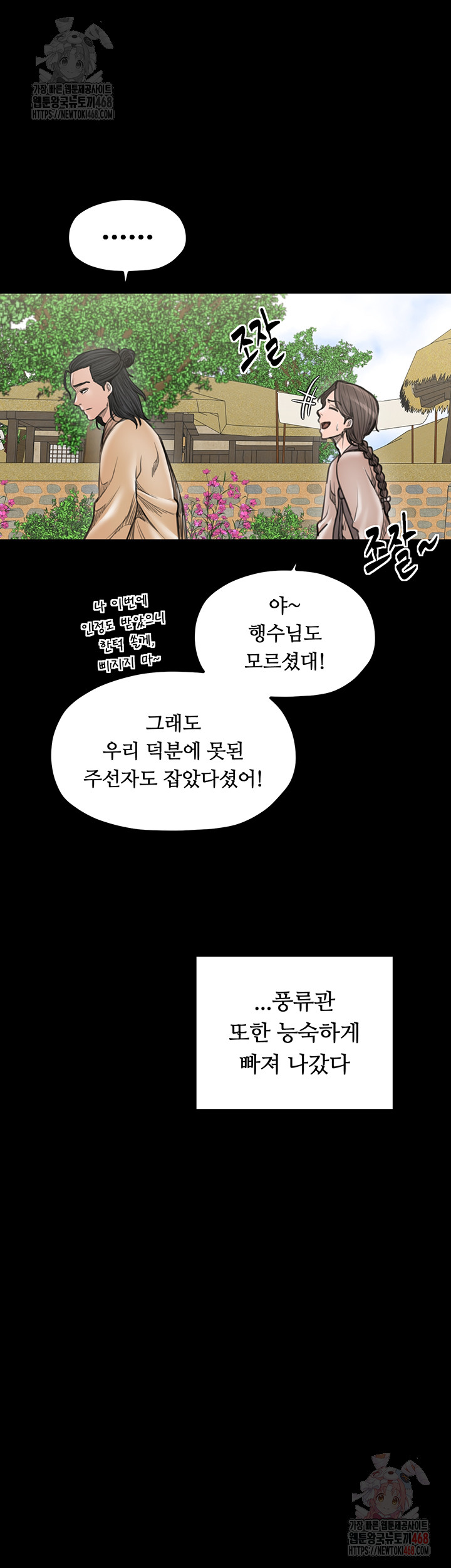 The Servant’s Story Raw - Chapter 42 [photo 44] - MangaPorn