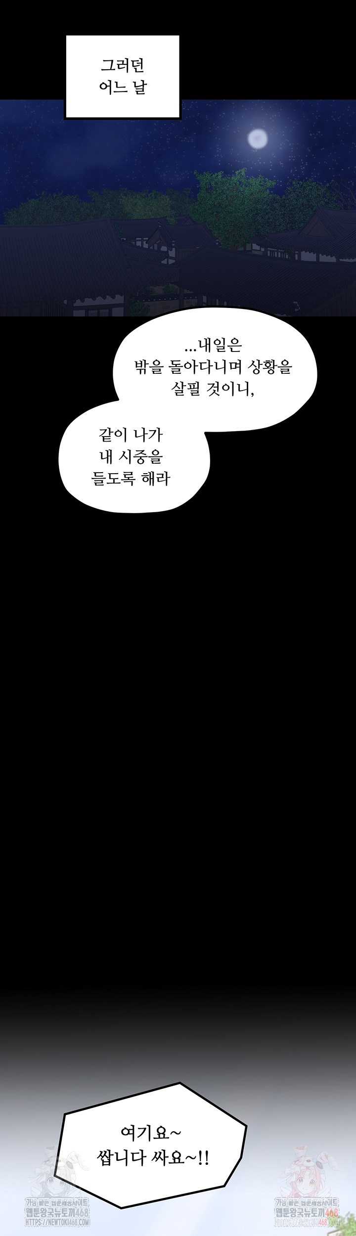 The Servant’s Story Raw - Chapter 42 [photo 45] - MangaPorn