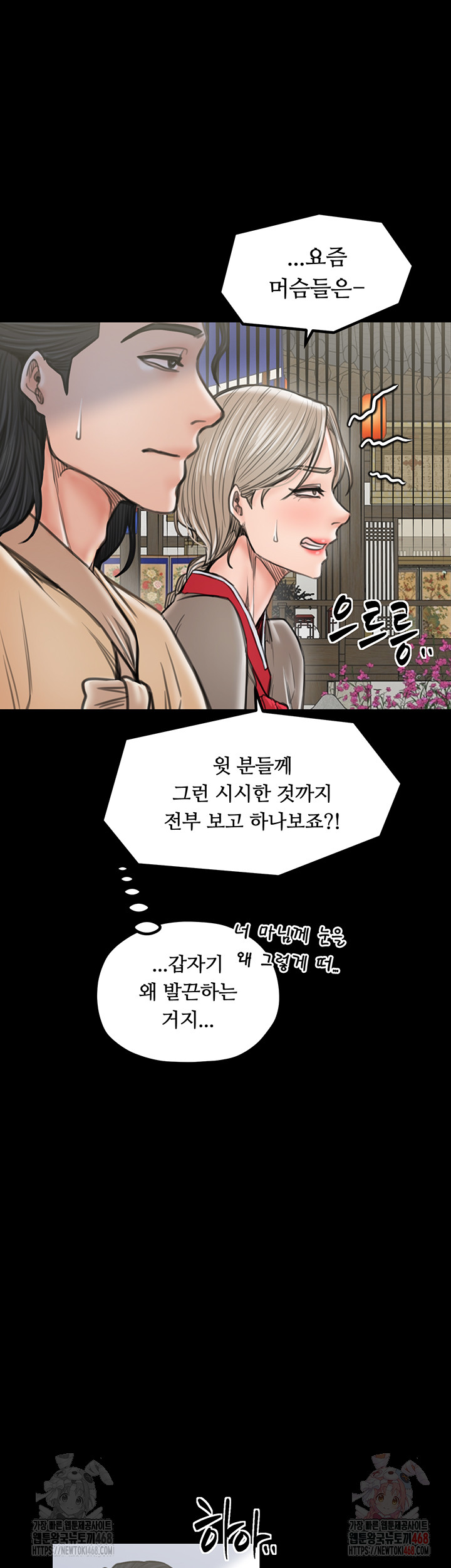 The Servant’s Story Raw - Chapter 42 [photo 55] - MangaPorn