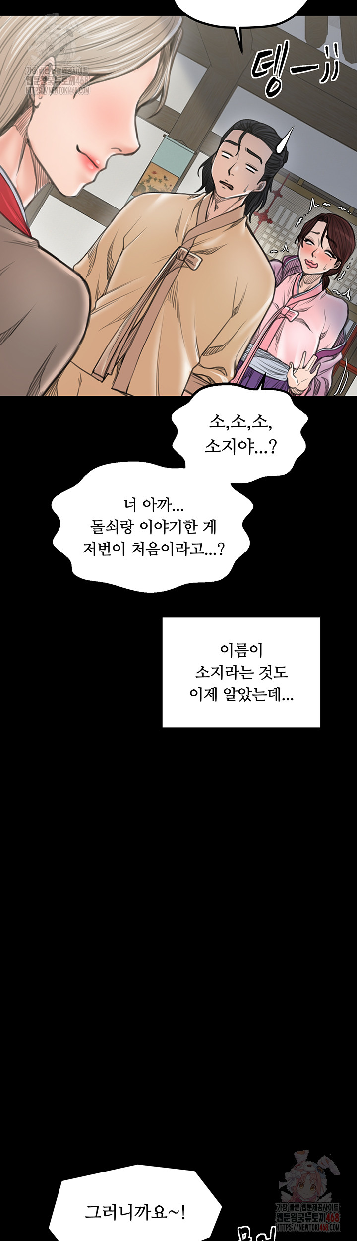 The Servant’s Story Raw - Chapter 42 [photo 66] - MangaPorn