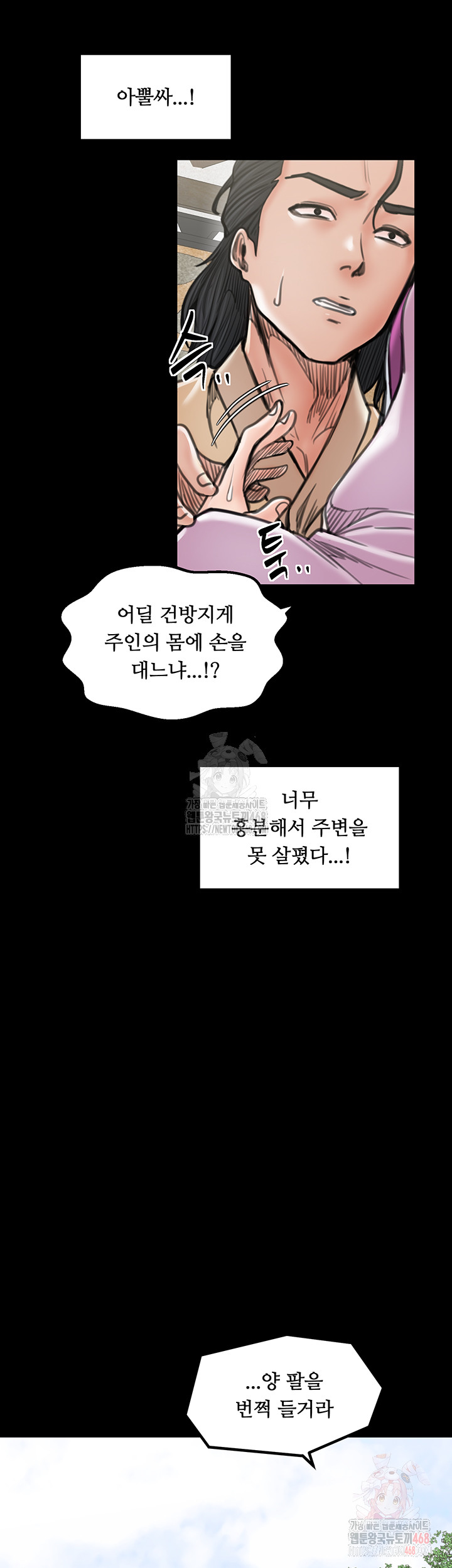 The Servant’s Story Raw - Chapter 43 [photo 26] - MangaPorn