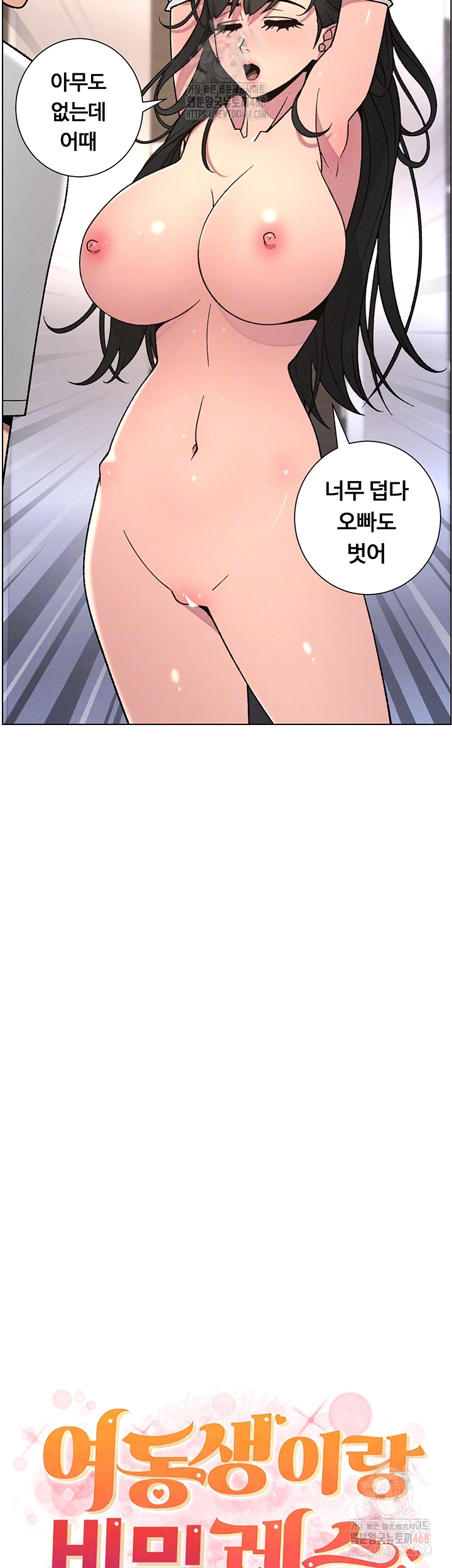A Secret Lesson With My Younger Sister Raw - Chapter 65 [photo 3] - MangaPorn