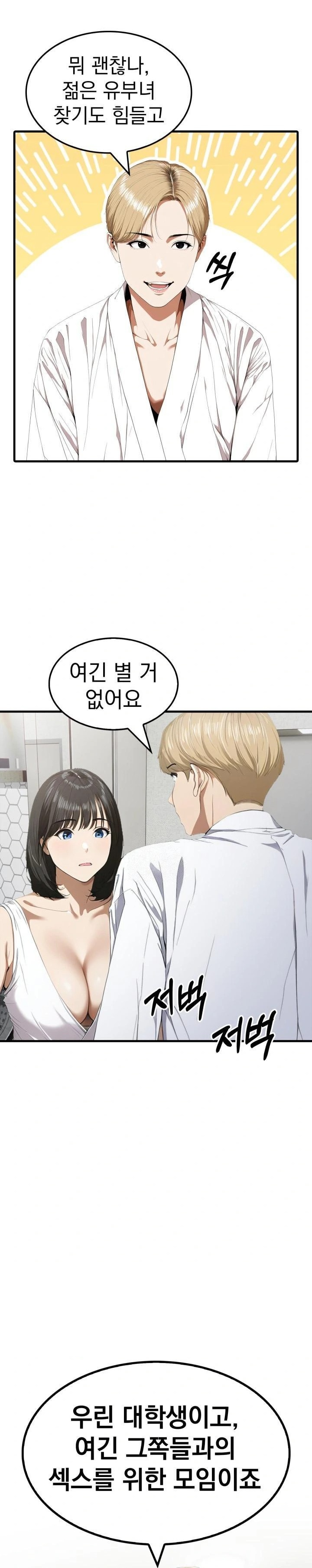 Secret Club of New Town Misses Raw - Chapter 3 [photo 4] - MangaPorn