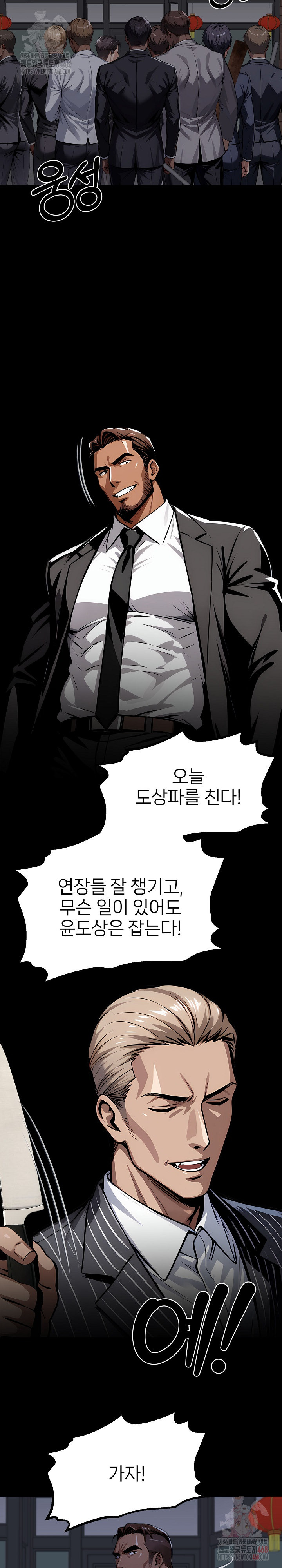 Gangster x Office Lady Raw - Chapter 119 [photo 9] - MangaPorn