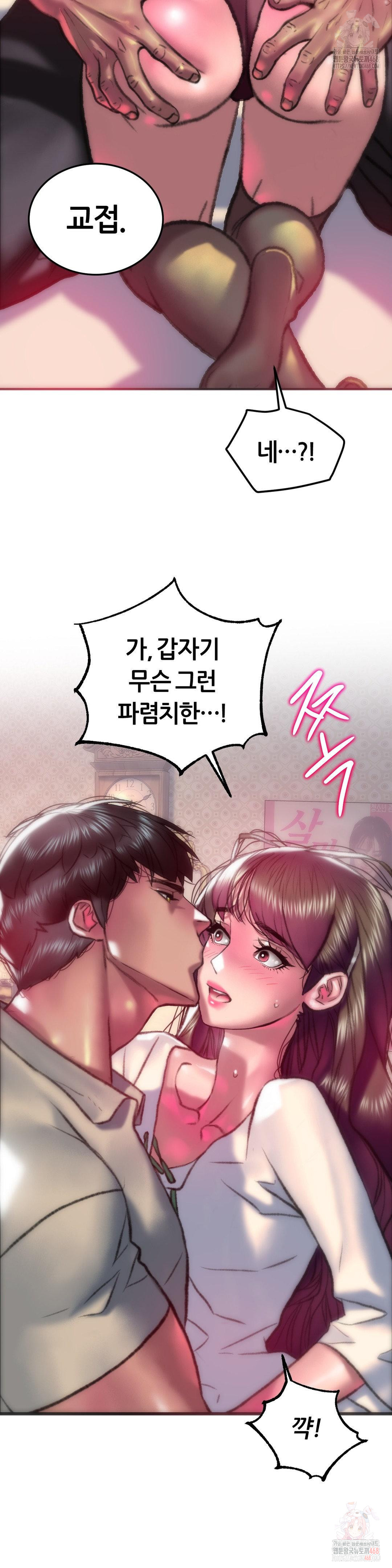 The Monster in My Room Raw - Chapter 27 [photo 19] - MangaPorn