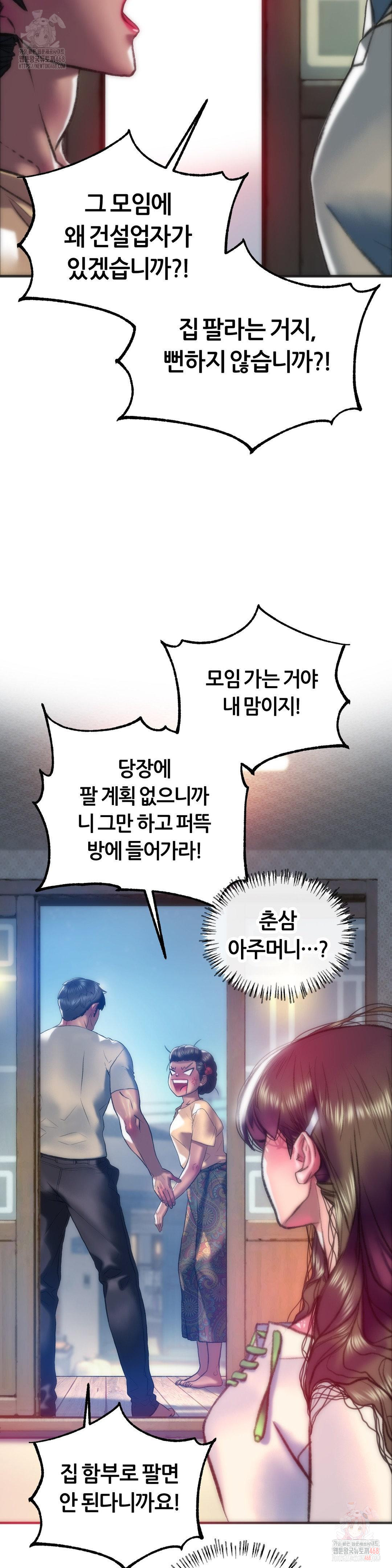 The Monster in My Room Raw - Chapter 27 [photo 9] - MangaPorn