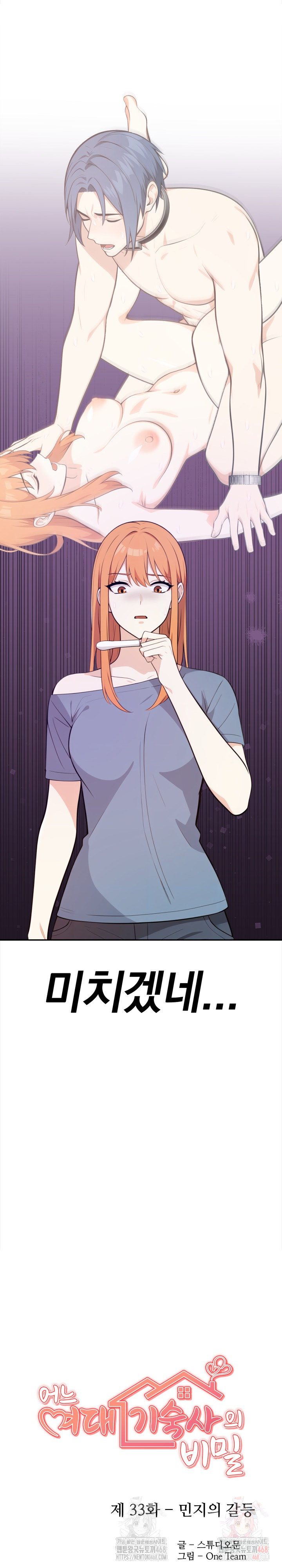 Secrets of a Women’s College Dormitory Raw - Chapter 33 [photo 3] - MangaPorn