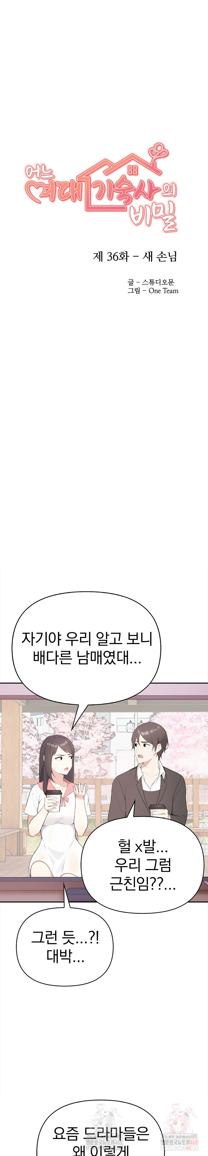Secrets of a Women’s College Dormitory Raw - Chapter 36 [photo 4] - MangaPorn