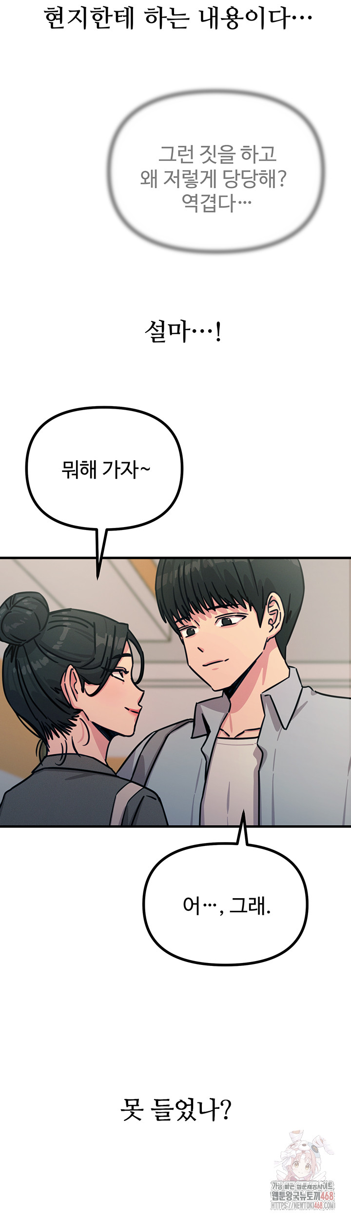 You Won’t Get Me Twice Raw - Chapter 32 [photo 45] - MangaPorn