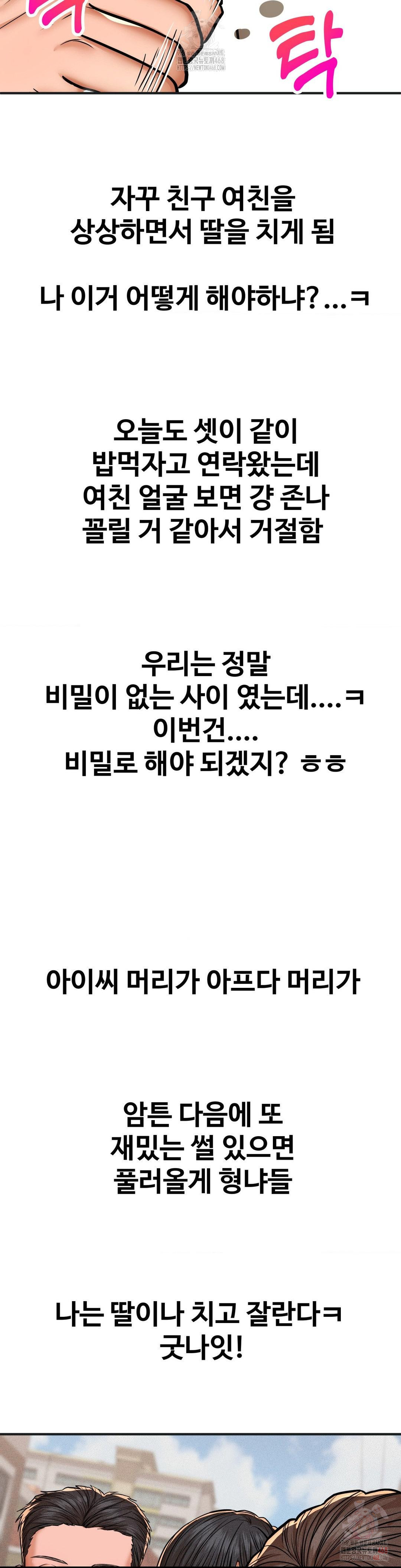 Could it Be True? Raw - Chapter 84 [photo 11] - MangaPorn