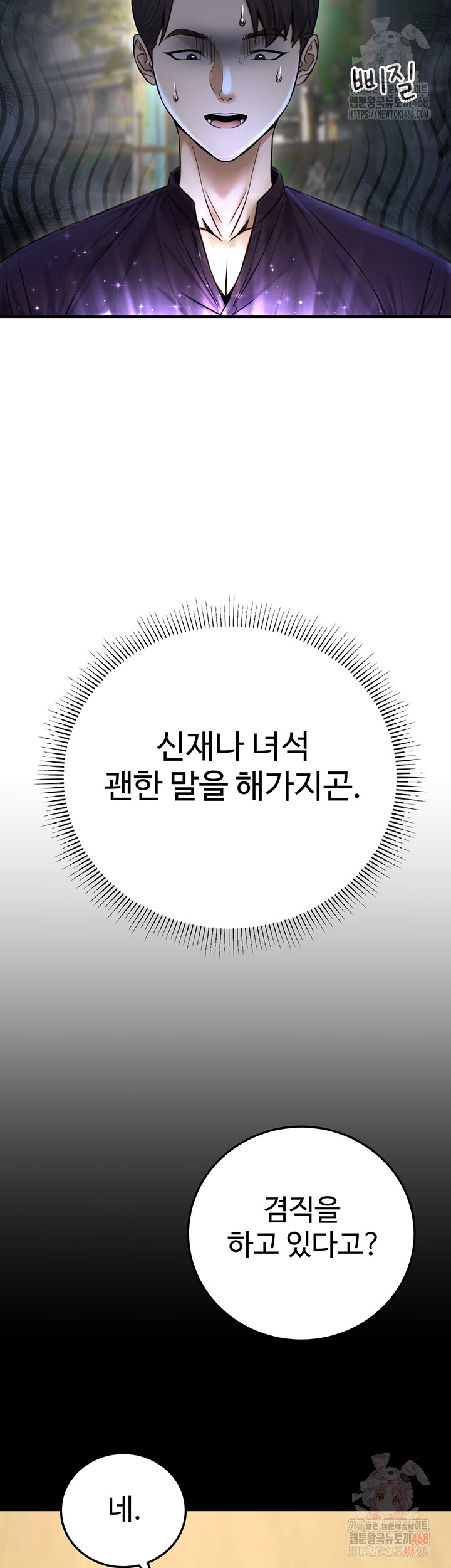 The Public Servant’s Double Life Raw - Chapter 20 [photo 34] - MangaPorn