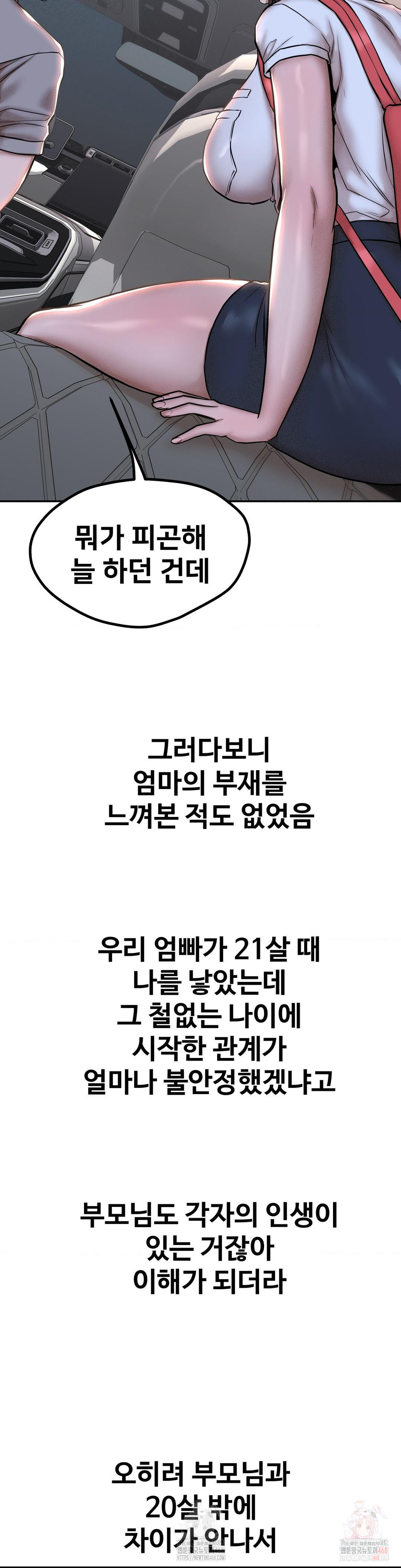 Could it Be True? Raw - Chapter 85 [photo 4] - MangaPorn
