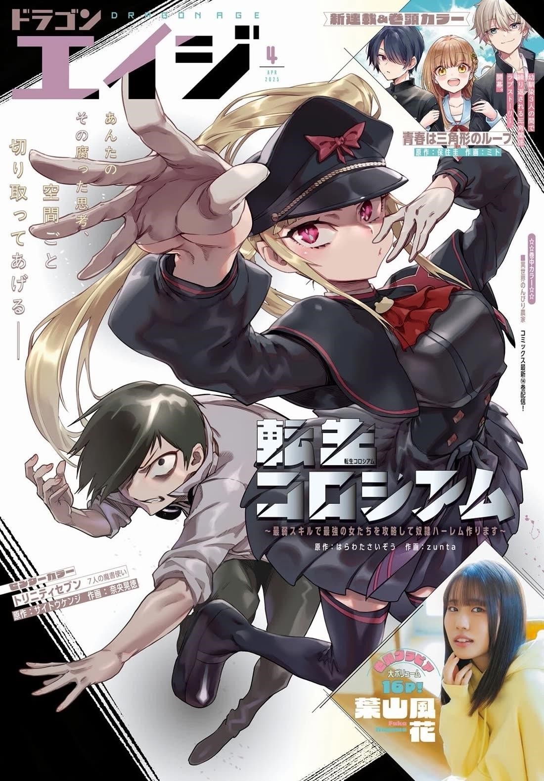 Reincarnation Colosseum – Using The Weakest Skills In Order To Defeat The Strongest Women And Create A Slave Harem - Chapter 28 [photo 1] - MangaPorn
