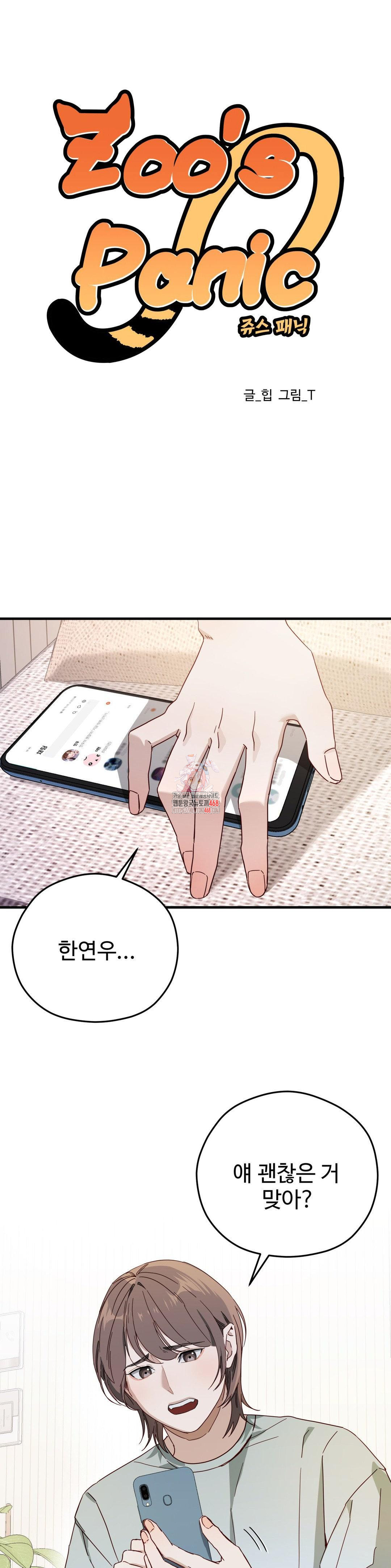 Zoo’s Panic Raw - Chapter 2 [photo 1] - MangaPorn