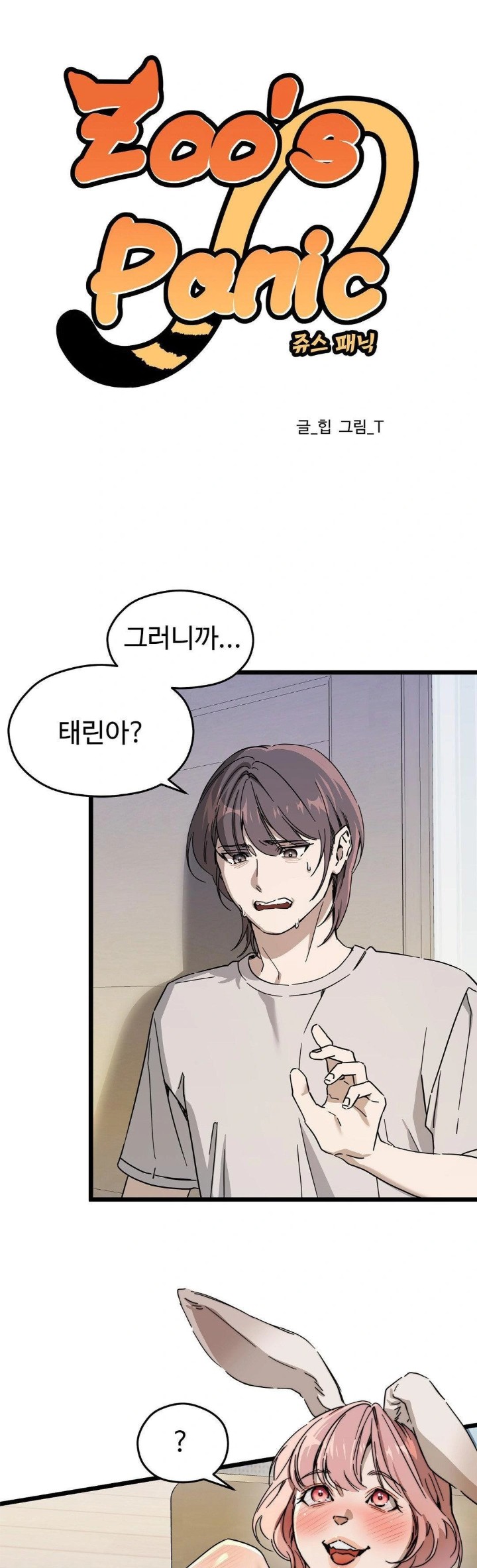 Zoo’s Panic Raw - Chapter 9 [photo 1] - MangaPorn