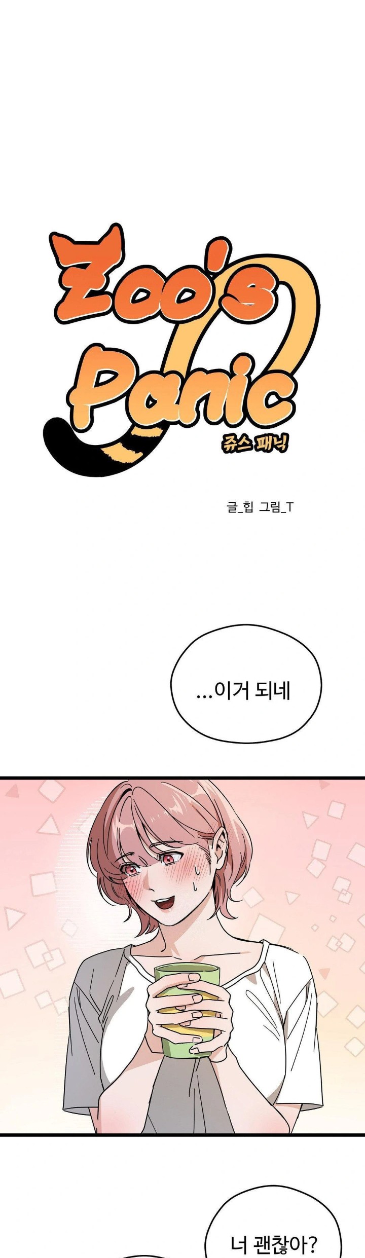 Zoo’s Panic Raw - Chapter 10 [photo 1] - MangaPorn