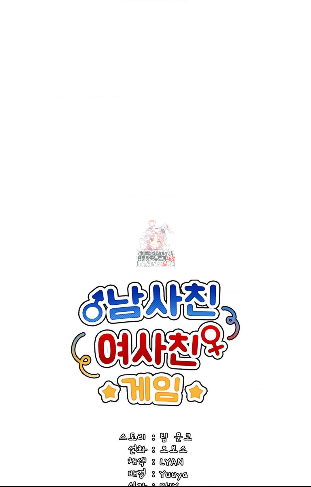 Boyfriend Girlfriend Game Raw - Chapter 1 [photo 1] - MangaPorn