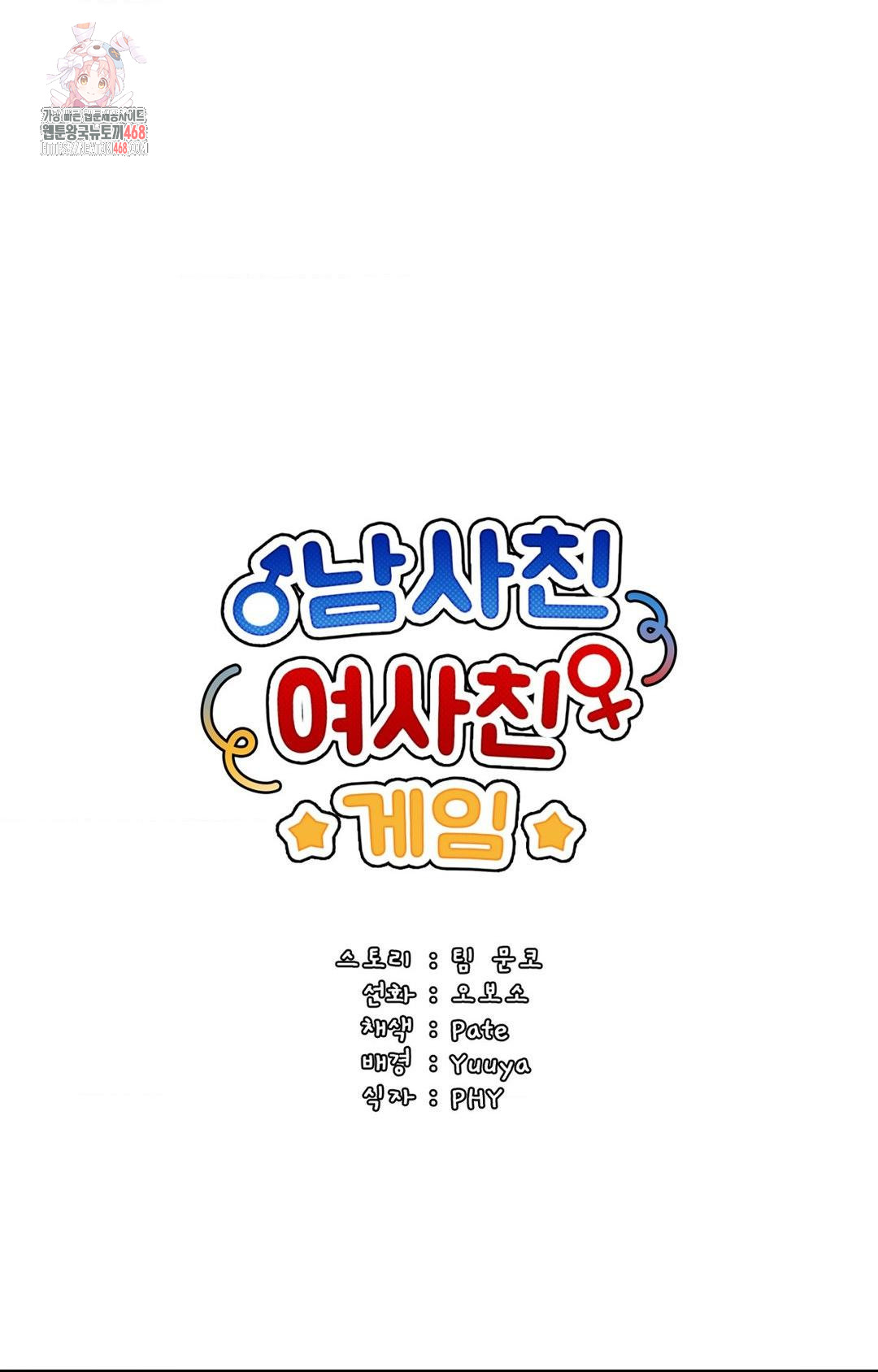 Boyfriend Girlfriend Game Raw - Chapter 9 [photo 1] - MangaPorn