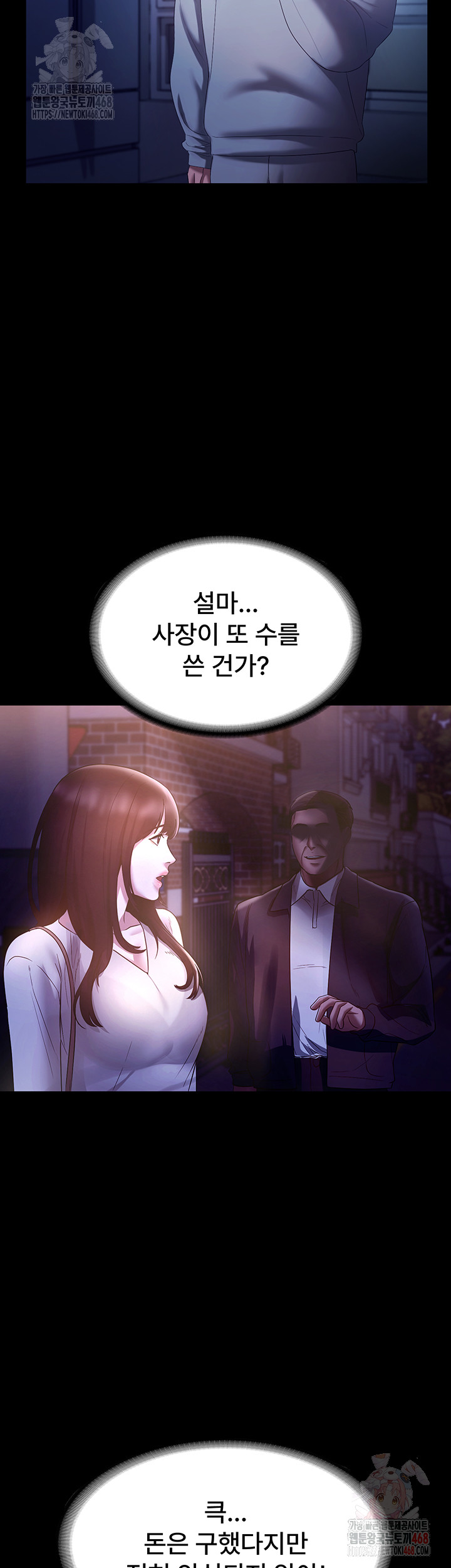 The Chairman’s Wife Raw - Chapter 58 [photo 10] - MangaPorn
