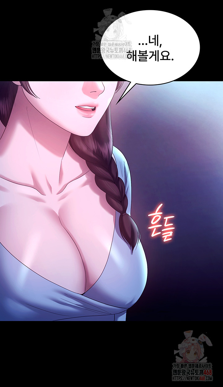 The Chairman’s Wife Raw - Chapter 58 [photo 31] - MangaPorn
