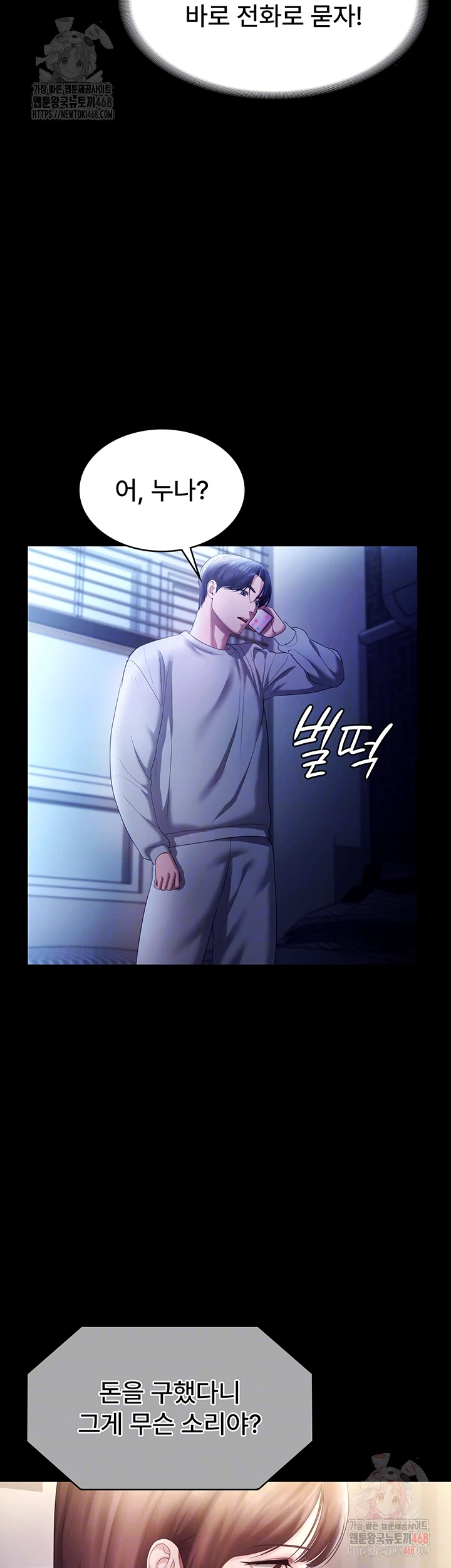 The Chairman’s Wife Raw - Chapter 58 [photo 6] - MangaPorn