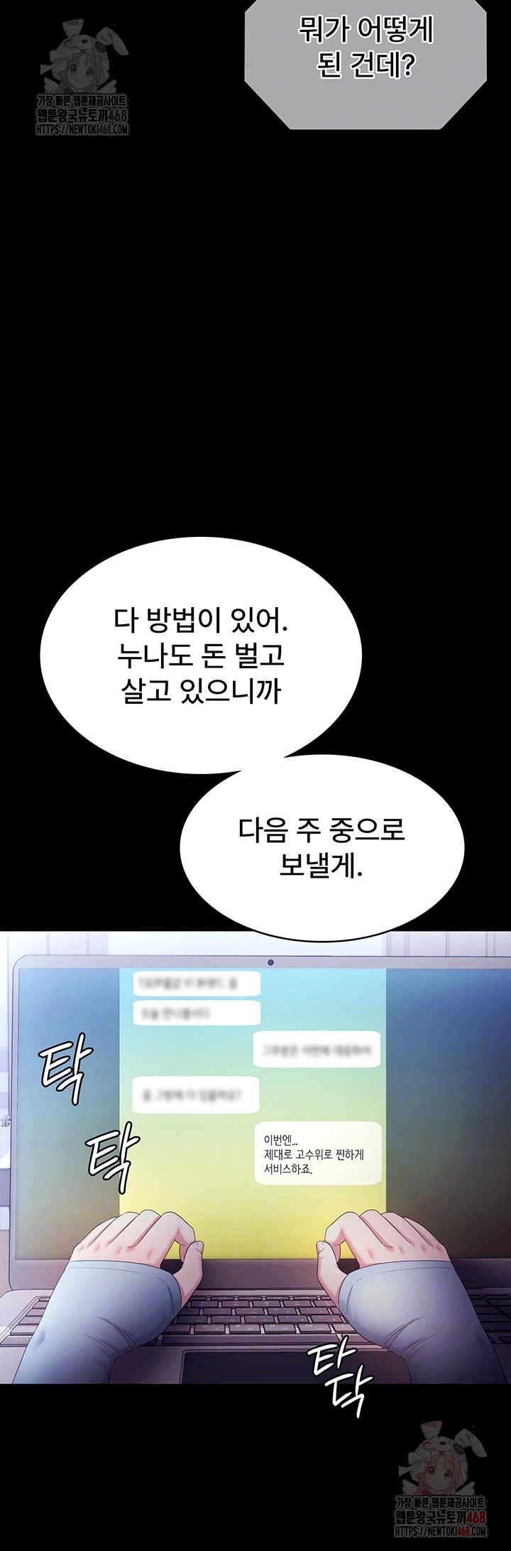 The Chairman’s Wife Raw - Chapter 58 [photo 8] - MangaPorn