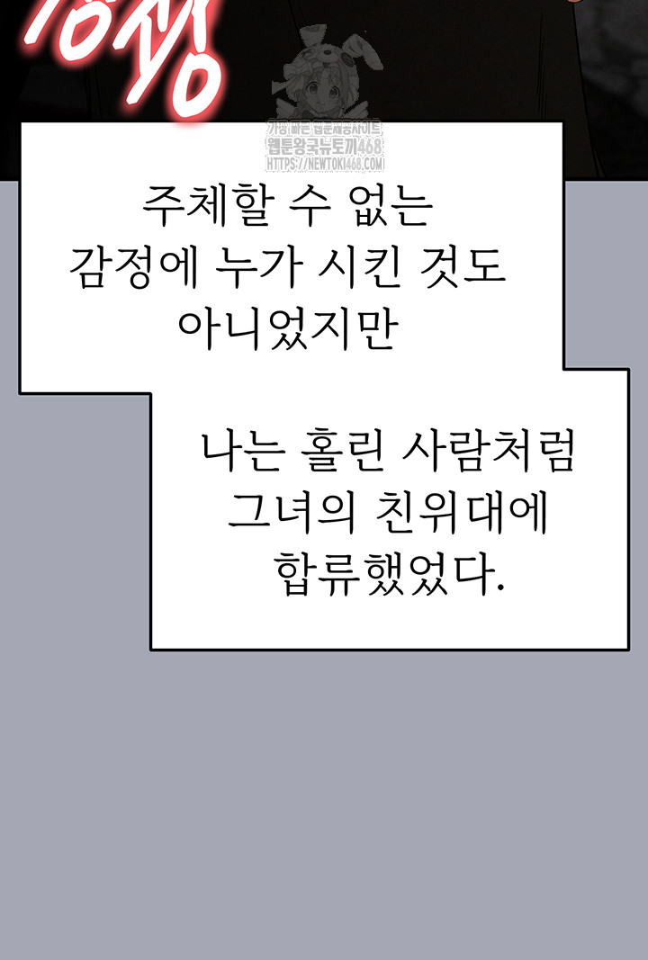 Human Scum Raw - Chapter 34 [photo 85] - MangaPorn