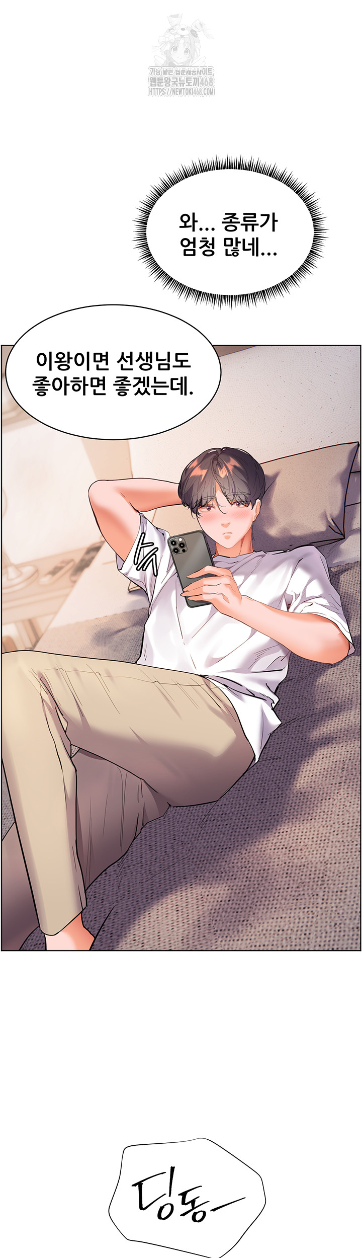 The Teachers’ Efforts Raw - Chapter 47 [photo 55] - MangaPorn