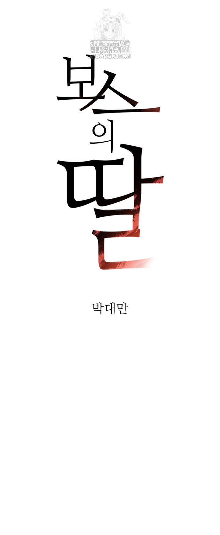 The Boss’s Daughter Raw - Chapter 38 [photo 6] - MangaPorn