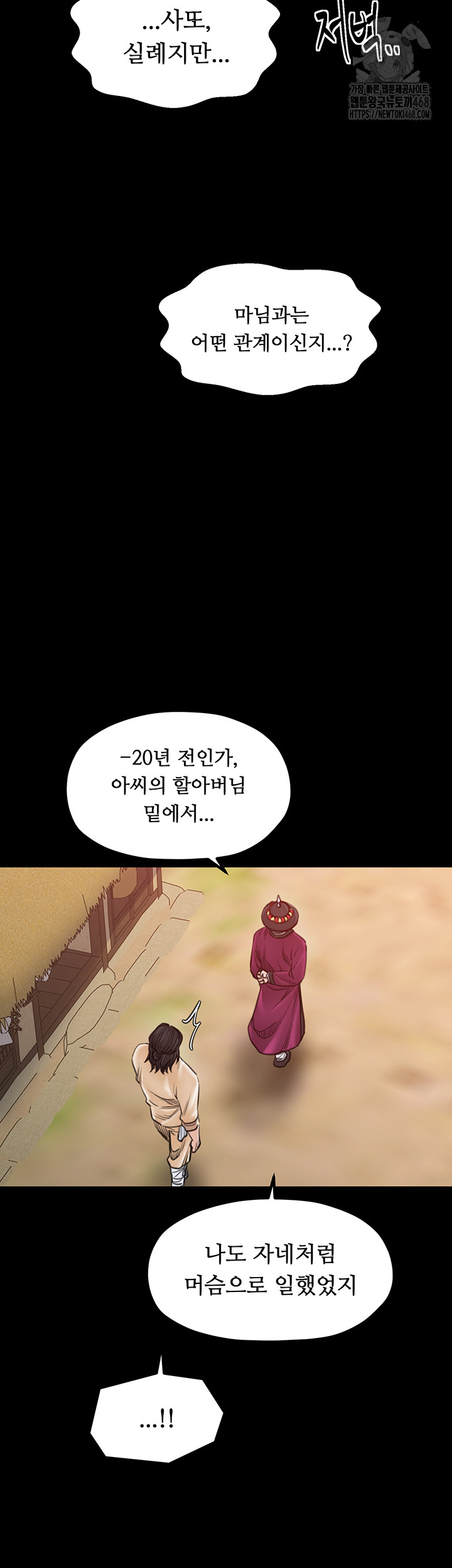 The Servant’s Story Raw - Chapter 44 [photo 37] - MangaPorn