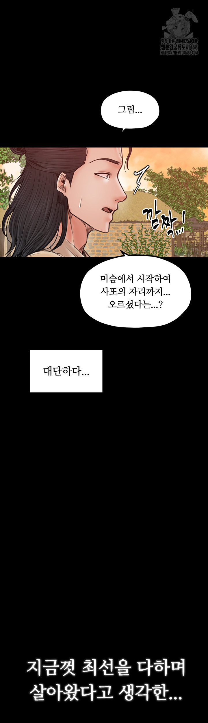 The Servant’s Story Raw - Chapter 44 [photo 42] - MangaPorn