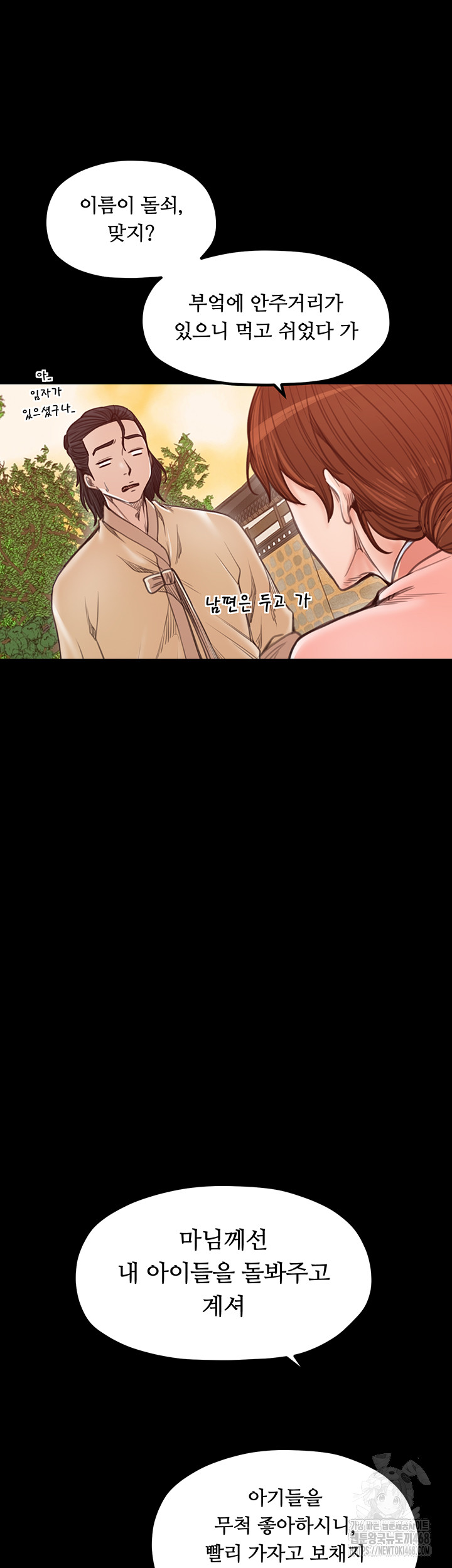 The Servant’s Story Raw - Chapter 44 [photo 54] - MangaPorn