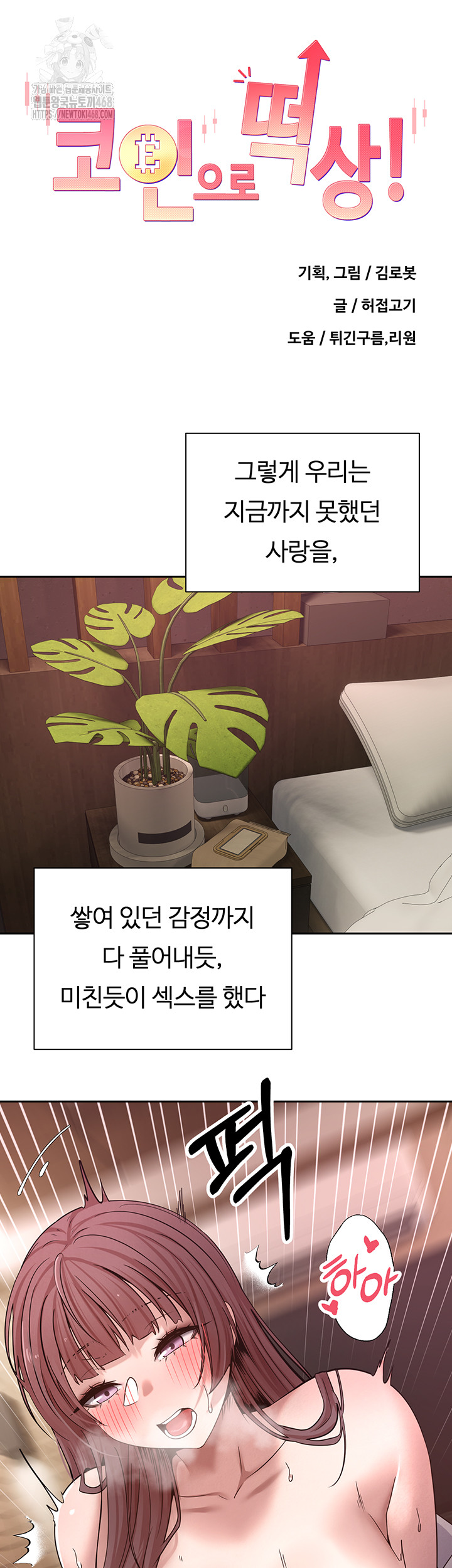 Turning My Life Around With Crypto Raw - Chapter 32 [photo 5] - MangaPorn