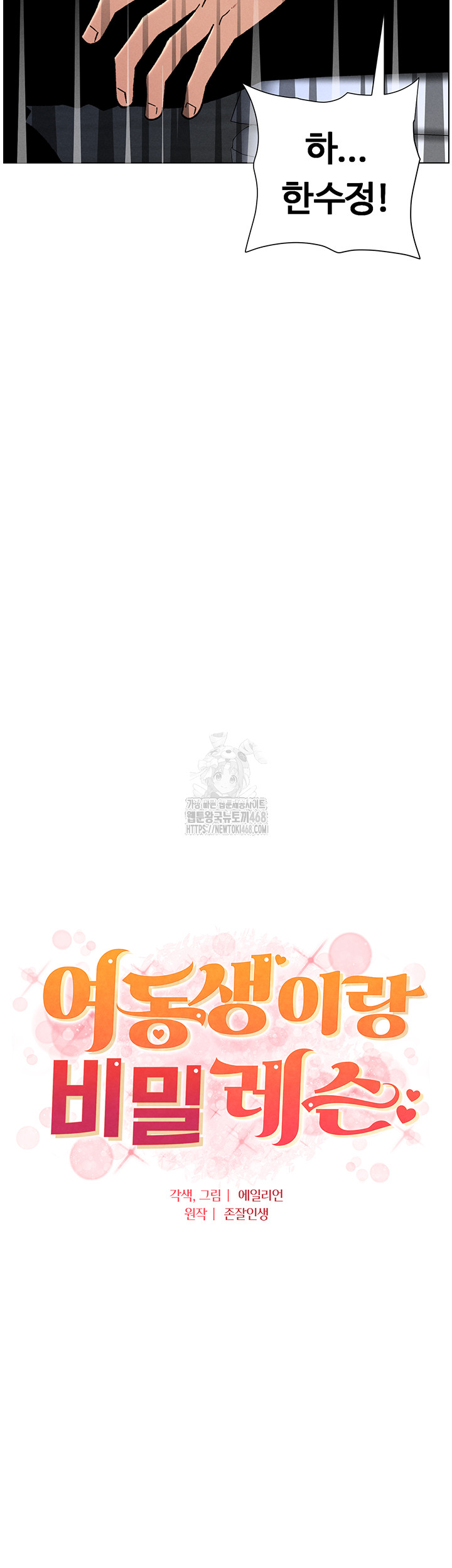 A Secret Lesson With My Younger Sister Raw - Chapter 66 [photo 4] - MangaPorn