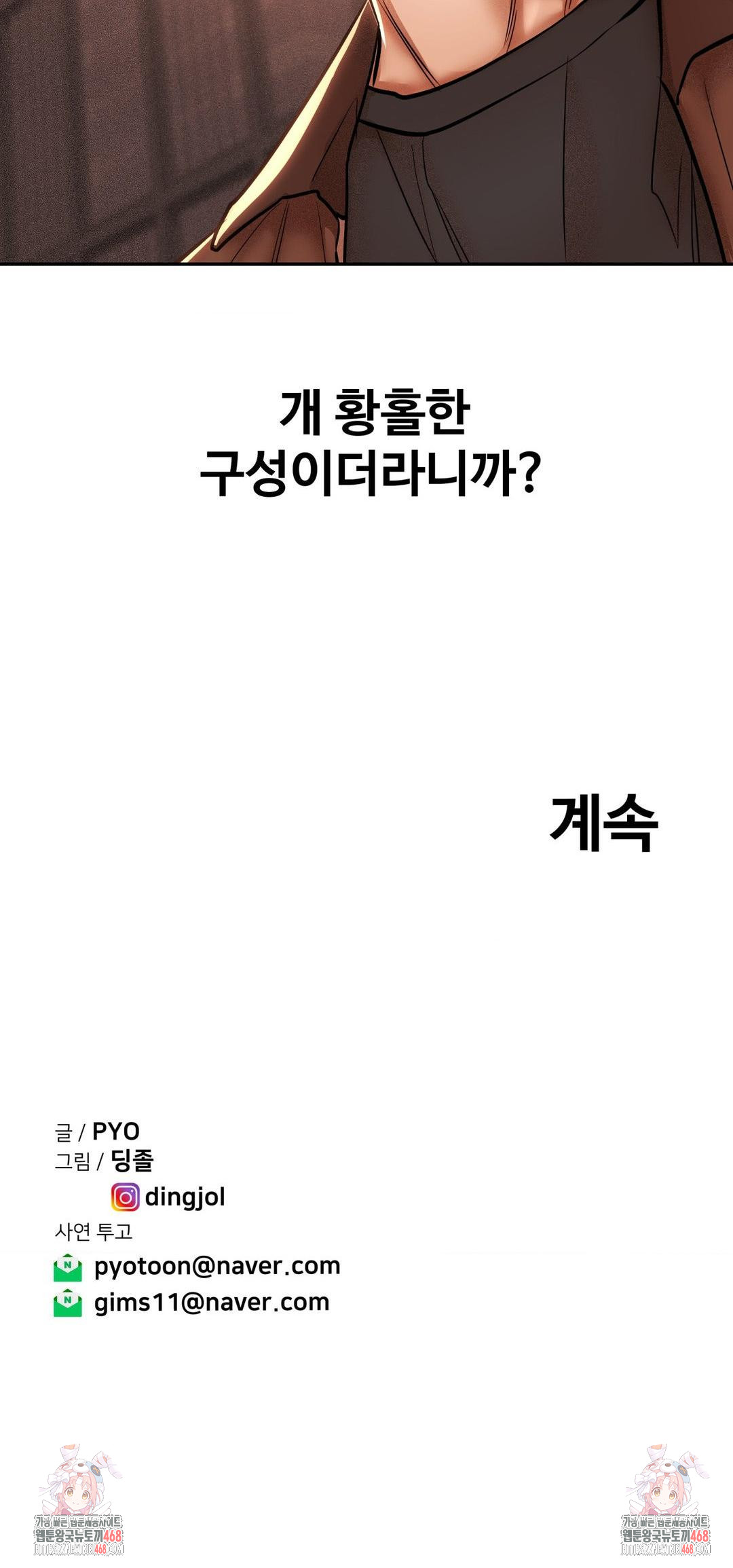 Could it Be True? Raw - Chapter 87 [photo 14] - MangaPorn