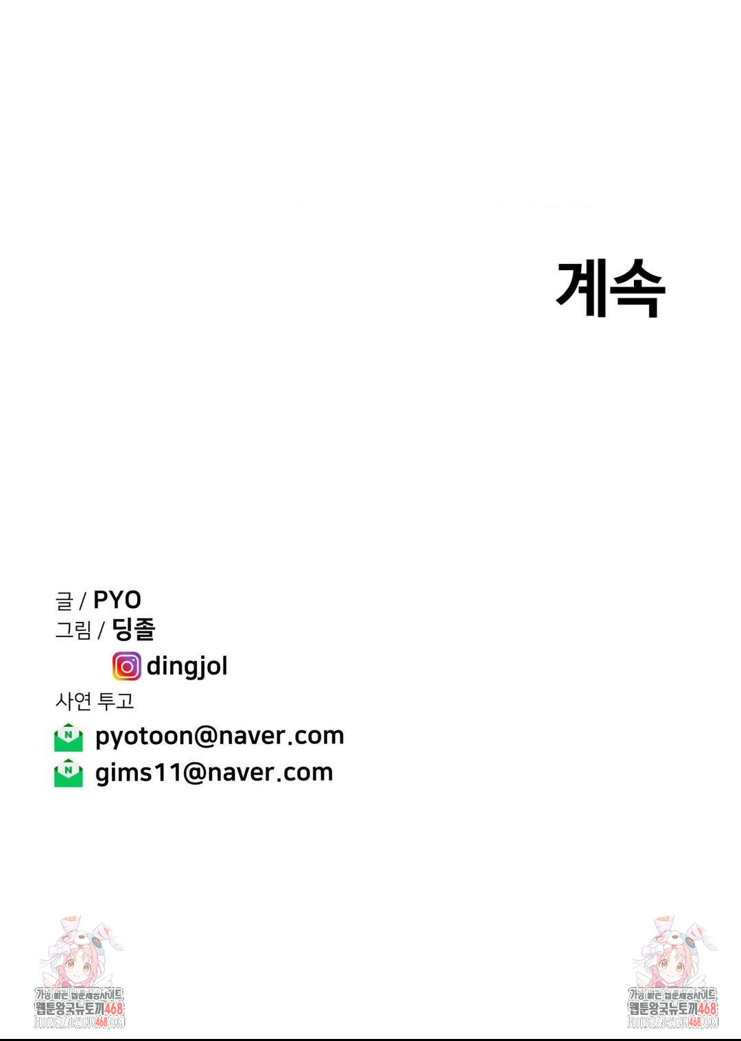 Could it Be True? Raw - Chapter 88 [photo 13] - MangaPorn