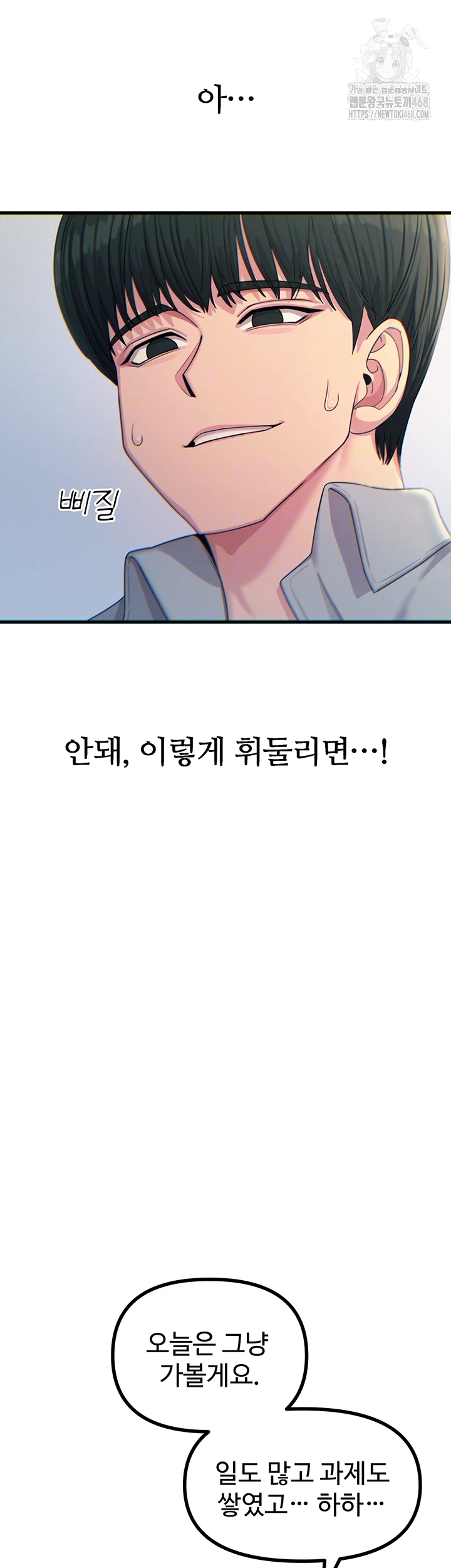 You Won’t Get Me Twice Raw - Chapter 33 [photo 13] - MangaPorn
