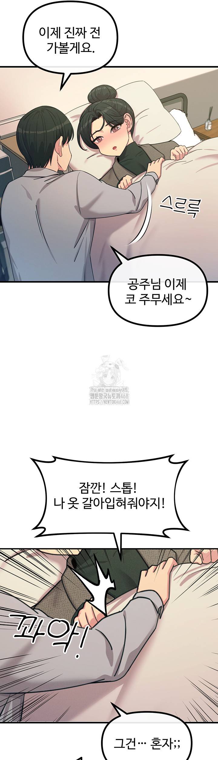 You Won’t Get Me Twice Raw - Chapter 33 [photo 19] - MangaPorn