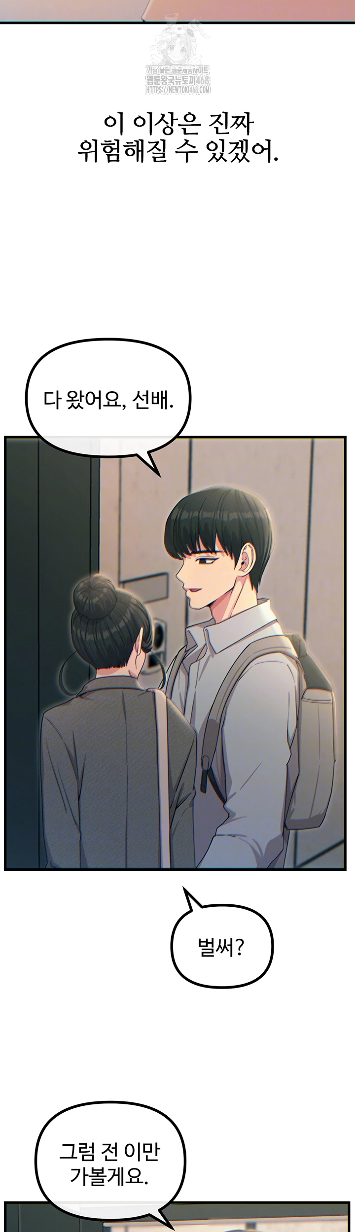 You Won’t Get Me Twice Raw - Chapter 33 [photo 7] - MangaPorn