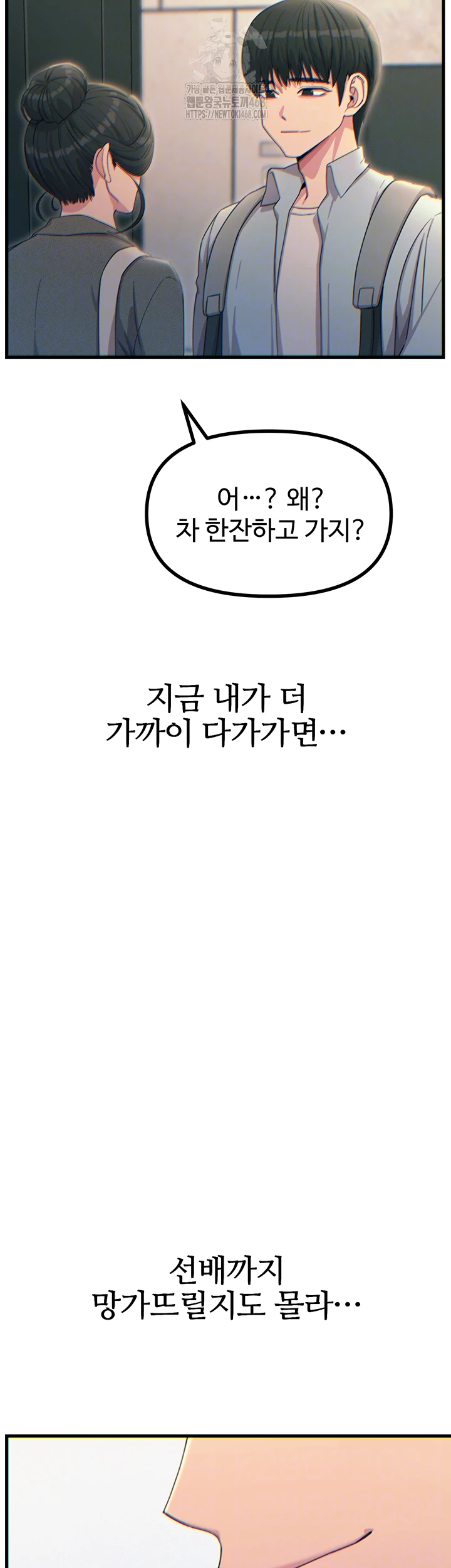 You Won’t Get Me Twice Raw - Chapter 33 [photo 8] - MangaPorn