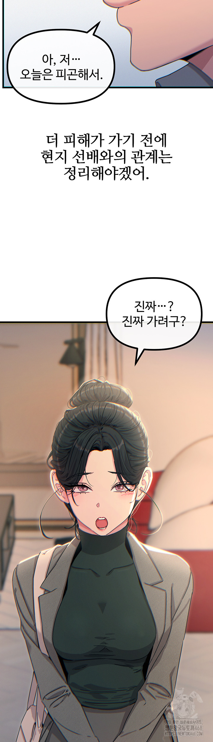 You Won’t Get Me Twice Raw - Chapter 33 [photo 9] - MangaPorn