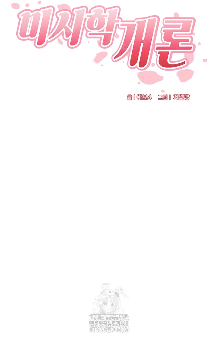 An Introduction to MILFs Raw - Chapter 45 [photo 5] - MangaPorn