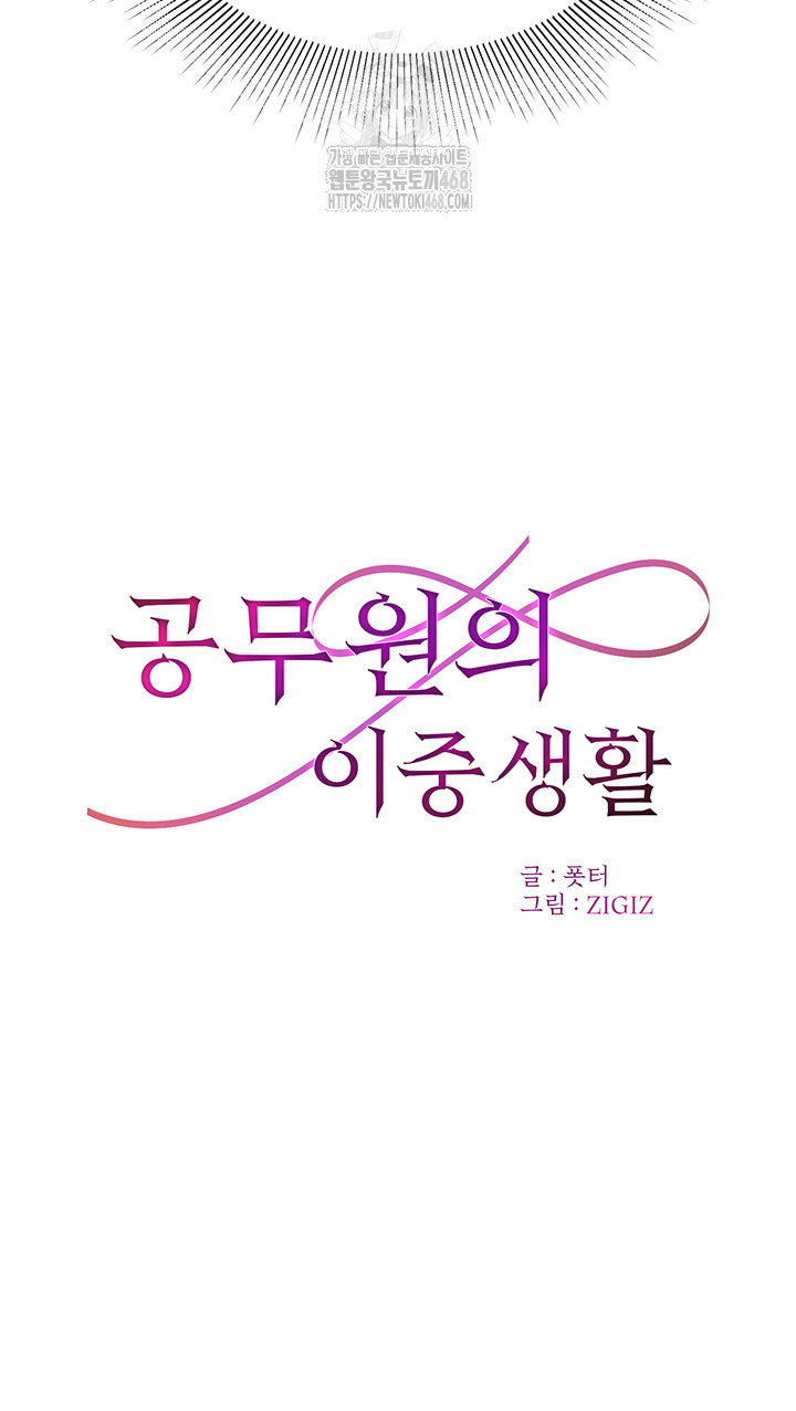 The Public Servant’s Double Life Raw - Chapter 21 [photo 5] - MangaPorn