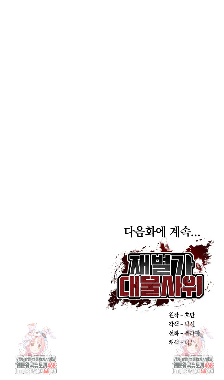 The Billionaire’s Monster Cock Son-In-Law Raw - Chapter 50 [photo 29] - MangaPorn