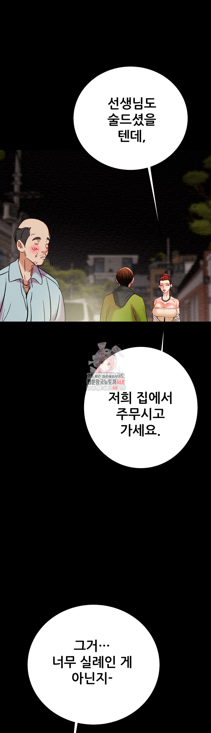 The Man Who Devours Raw - Chapter 58 [photo 1] - MangaPorn