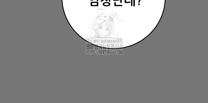 The Man Who Devours Raw - Chapter 58 [photo 44] - MangaPorn