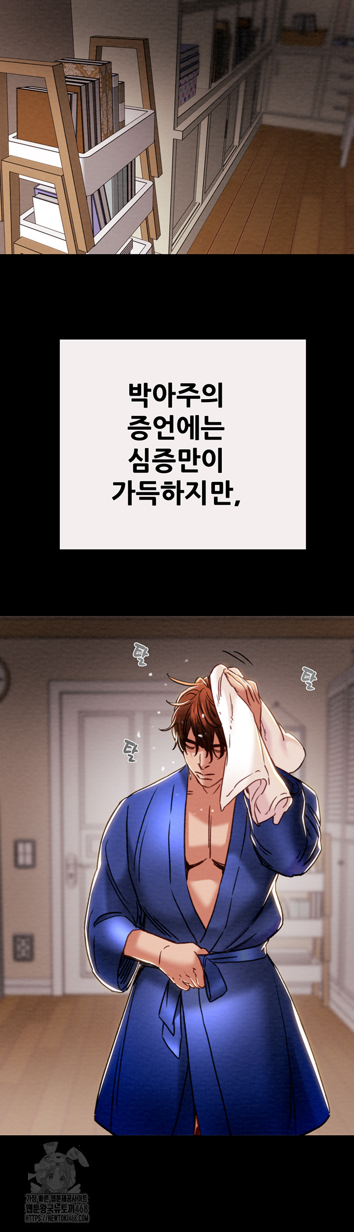 The Man Who Devours Raw - Chapter 58 [photo 58] - MangaPorn