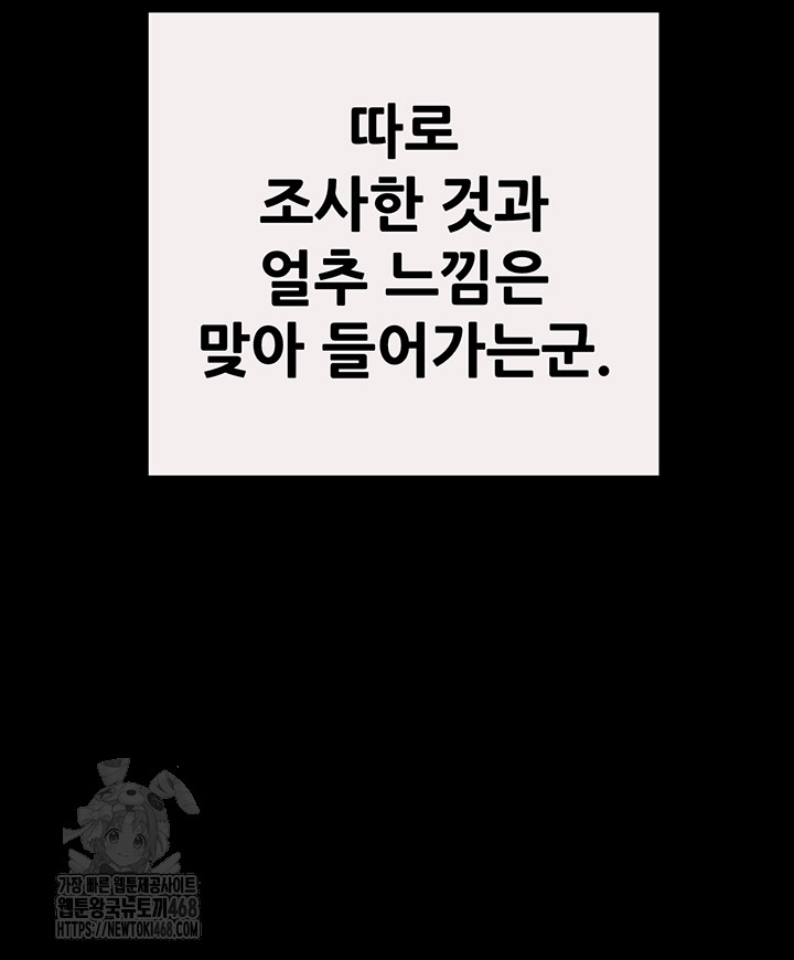 The Man Who Devours Raw - Chapter 58 [photo 59] - MangaPorn
