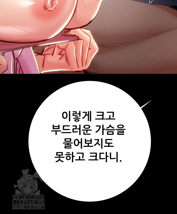 The Man Who Devours Raw - Chapter 59 [photo 59] - MangaPorn